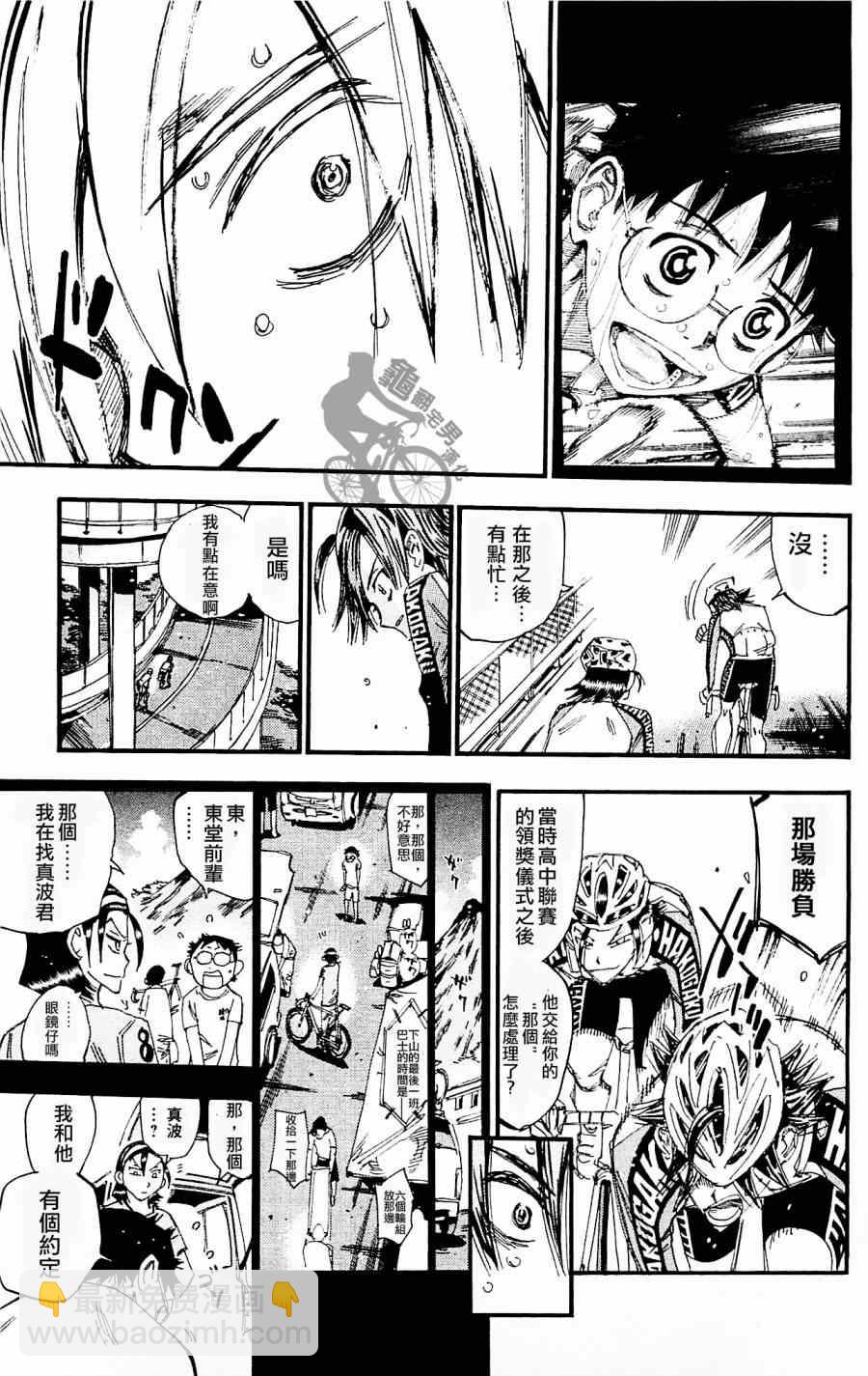 🍵飙速宅男 SPARE BIKE 第259话 第9页