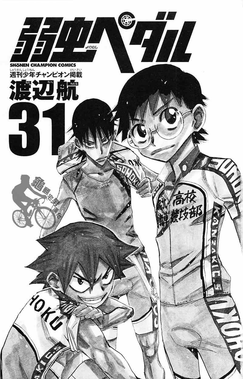 🍵飙速宅男 SPARE BIKE 第261话 第1页