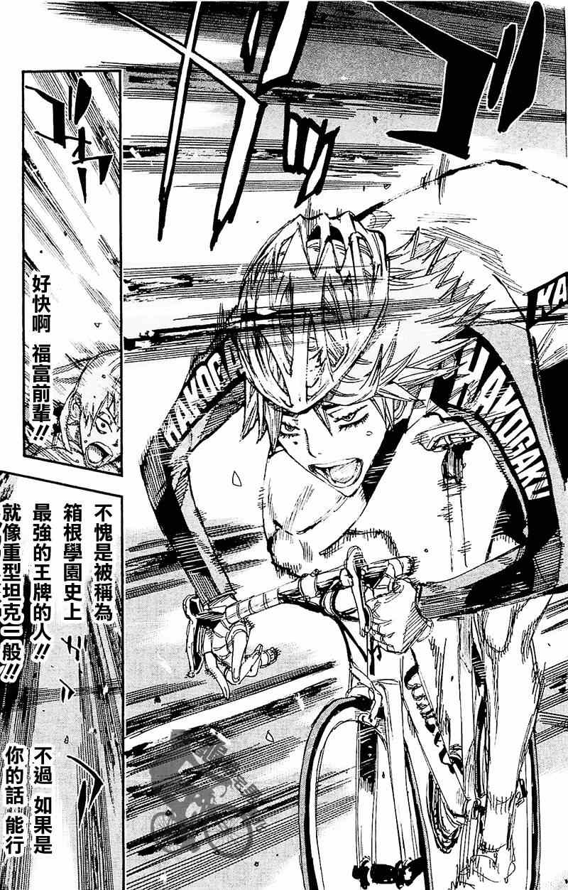 🍵飙速宅男 SPARE BIKE 第261话 第11页