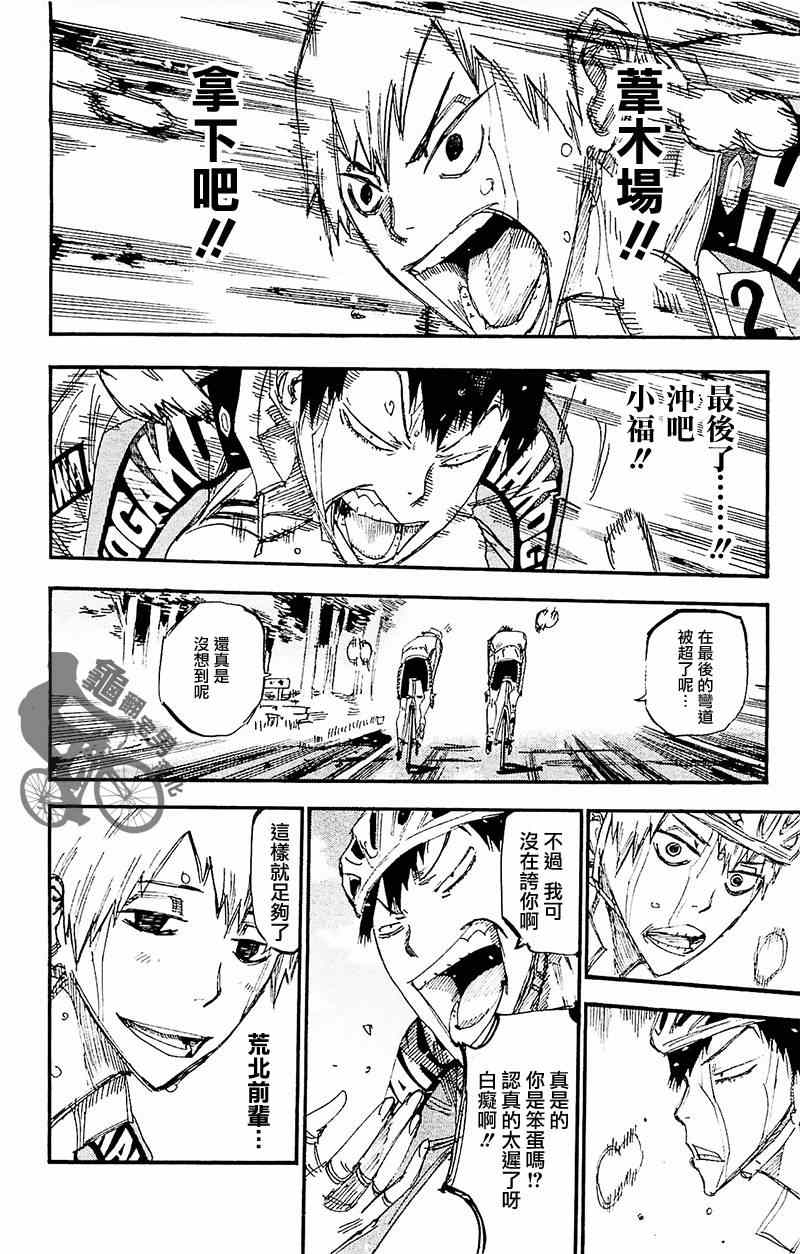 🍵飙速宅男 SPARE BIKE 第261话 第12页