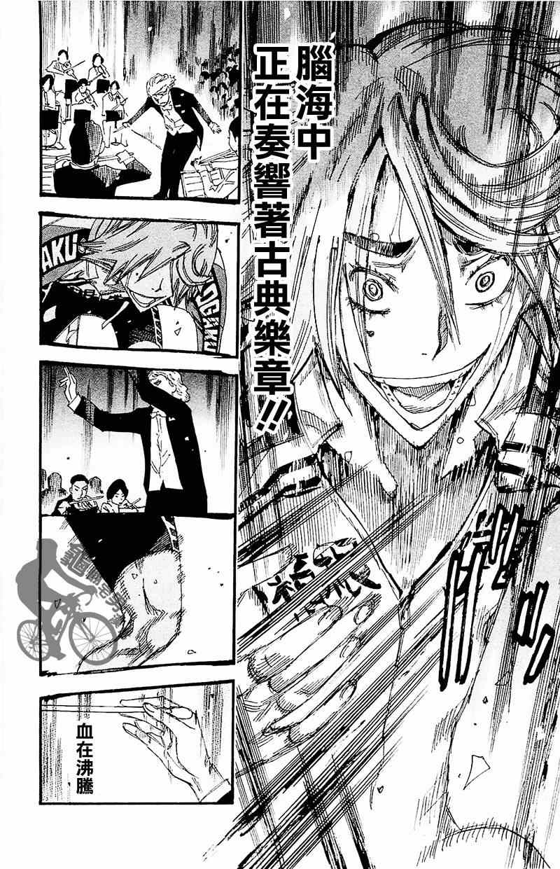 🍵飙速宅男 SPARE BIKE 第261话 第14页