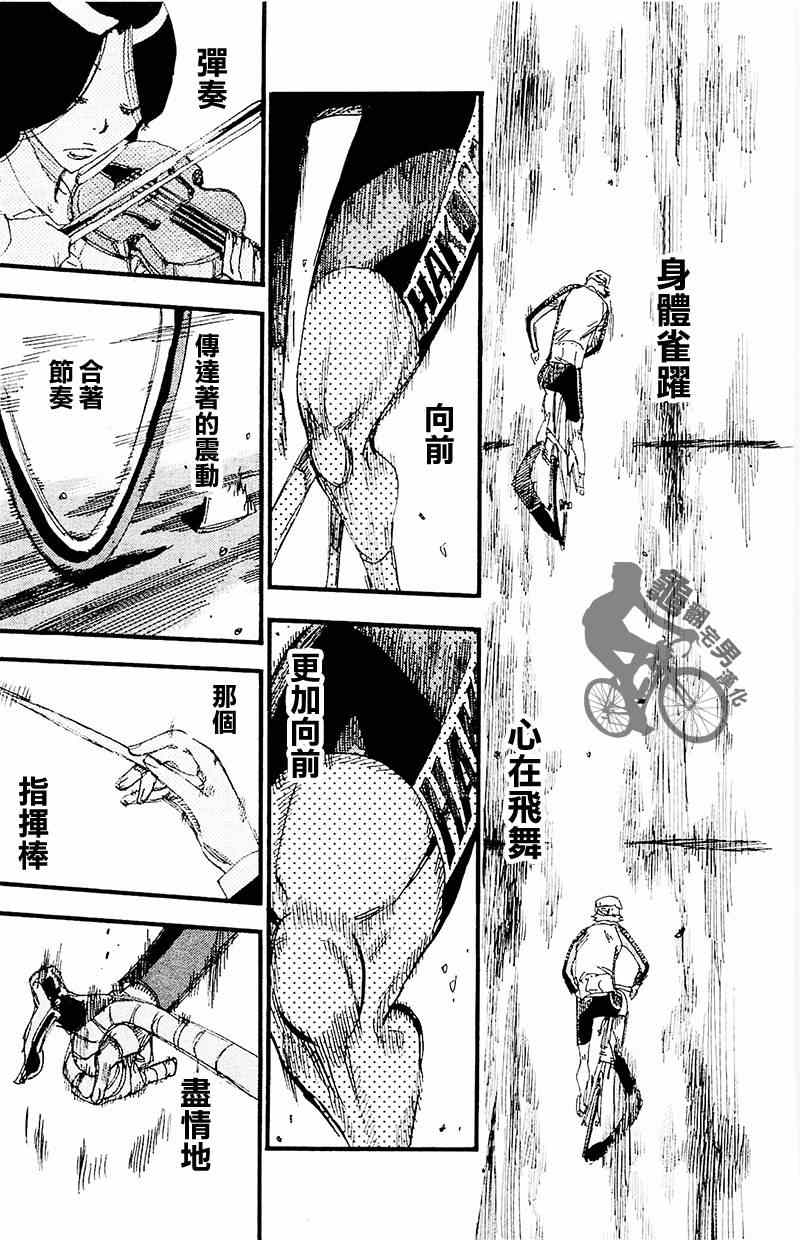 🍵飙速宅男 SPARE BIKE 第261话 第15页