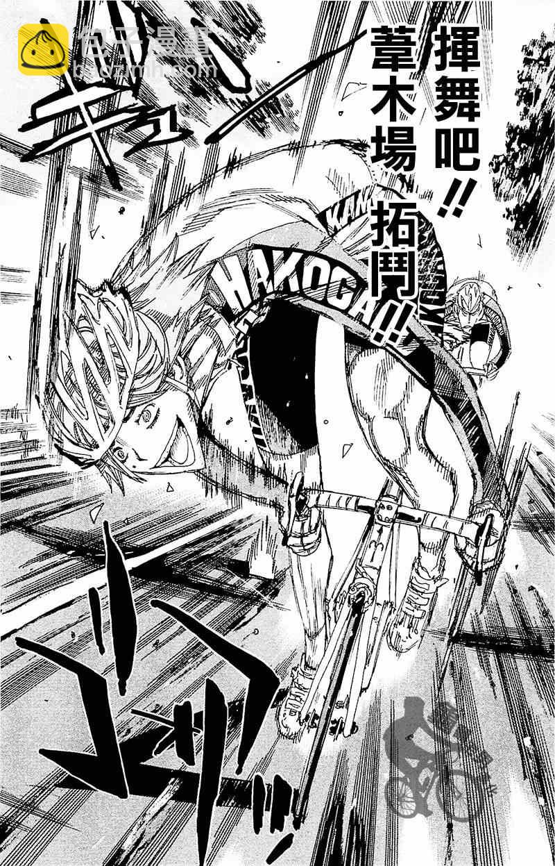 🍵飙速宅男 SPARE BIKE 第261话 第16页