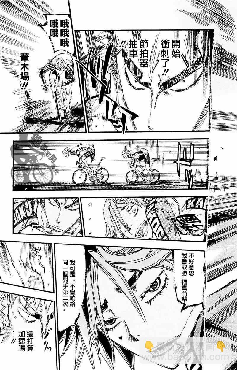 🍵飙速宅男 SPARE BIKE 第261话 第17页