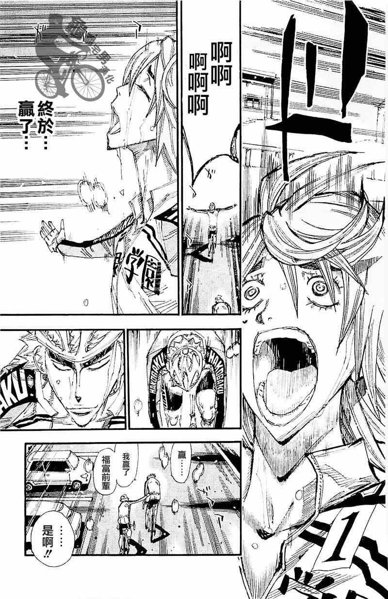🍵飙速宅男 SPARE BIKE 第261话 第21页