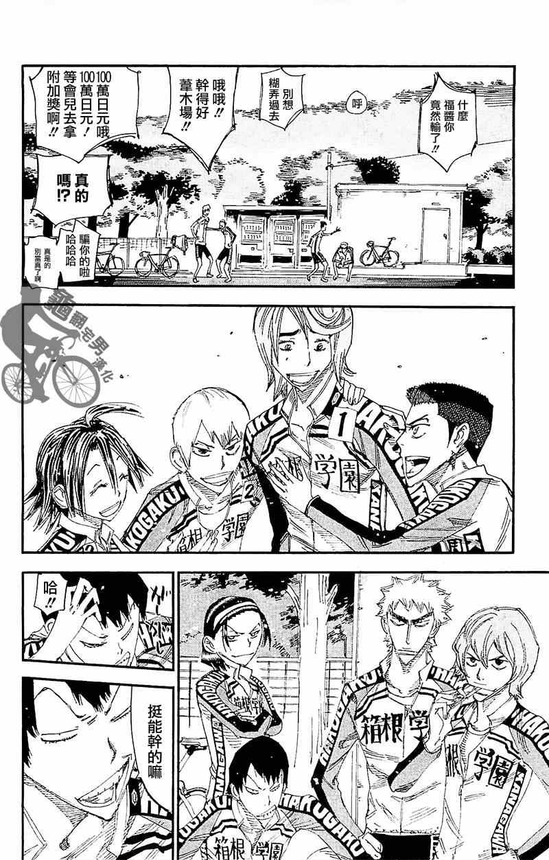 🍵飙速宅男 SPARE BIKE 第261话 第22页