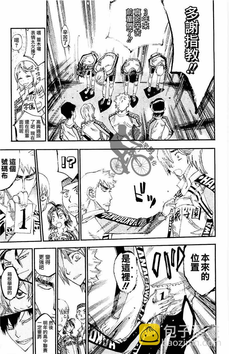 🍵飙速宅男 SPARE BIKE 第261话 第23页