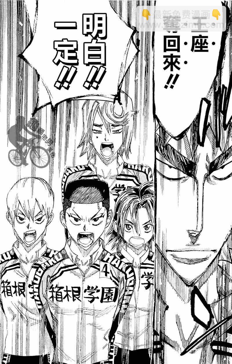 🍵飙速宅男 SPARE BIKE 第261话 第24页