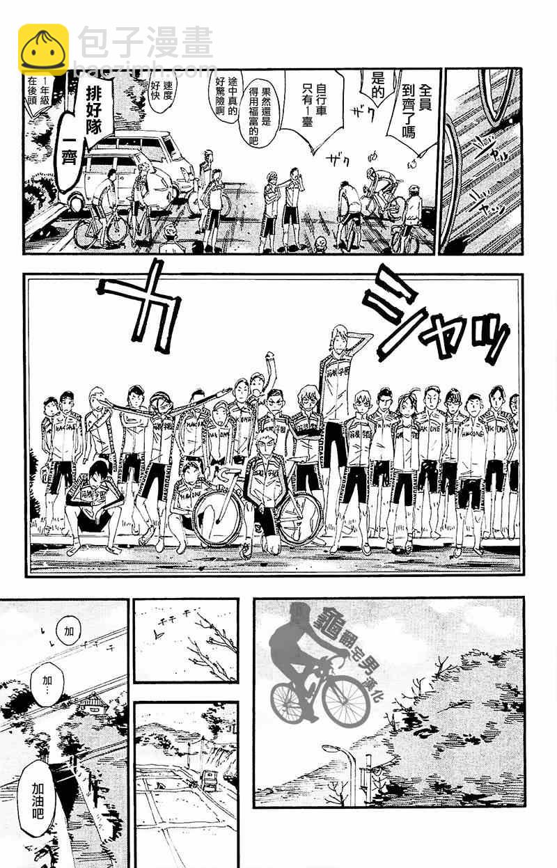 🍵飙速宅男 SPARE BIKE 第261话 第25页