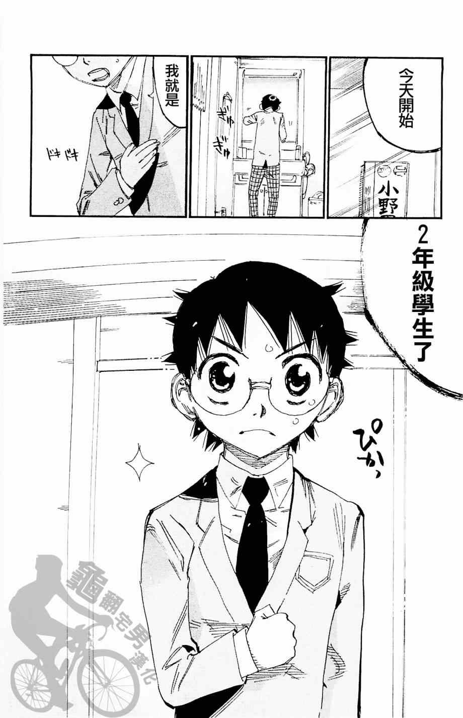 🍵飙速宅男 SPARE BIKE 第261话 第26页