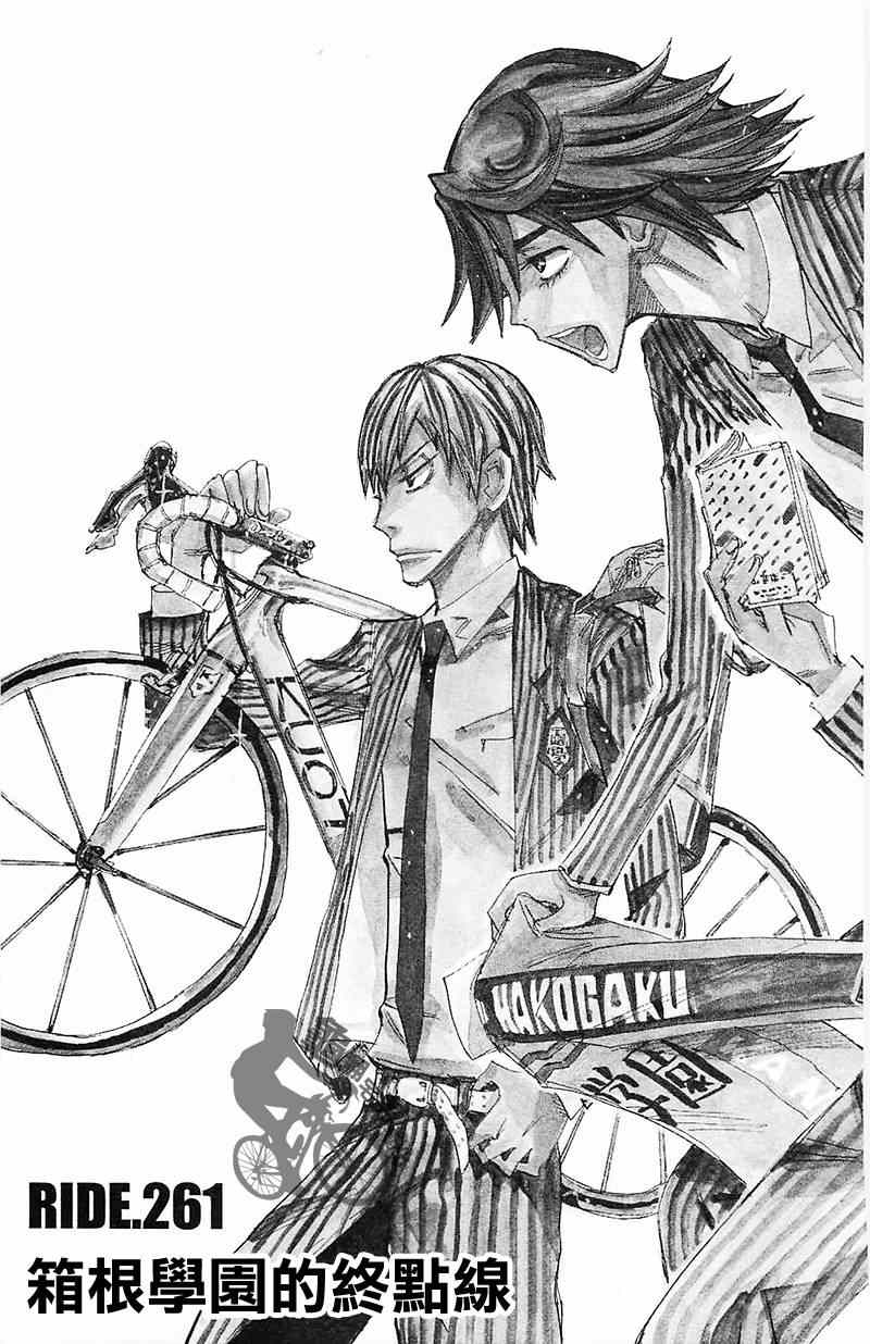 🍵飙速宅男 SPARE BIKE 第261话 第5页
