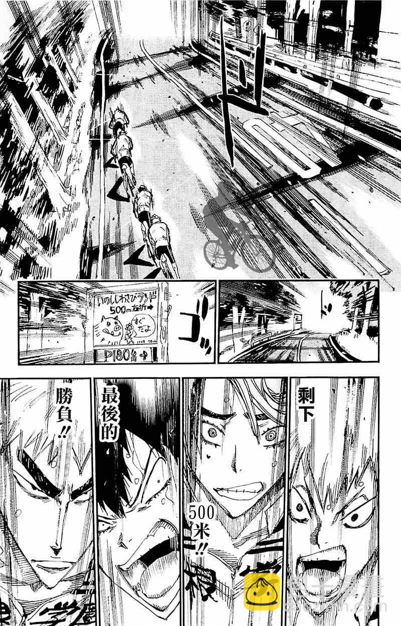 🍵飙速宅男 SPARE BIKE 第261话 第7页
