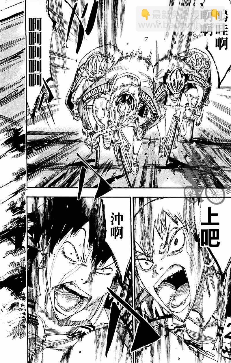 🍵飙速宅男 SPARE BIKE 第261话 第8页