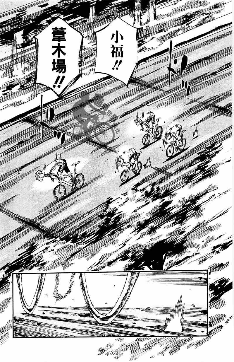 🍵飙速宅男 SPARE BIKE 第261话 第9页