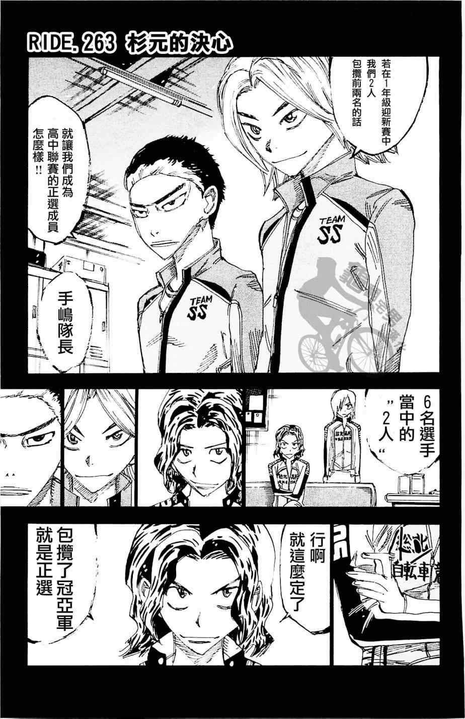 🍵飙速宅男 SPARE BIKE 第263话 第1页