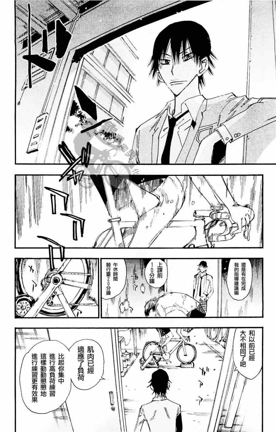 🍵飙速宅男 SPARE BIKE 第263话 第10页