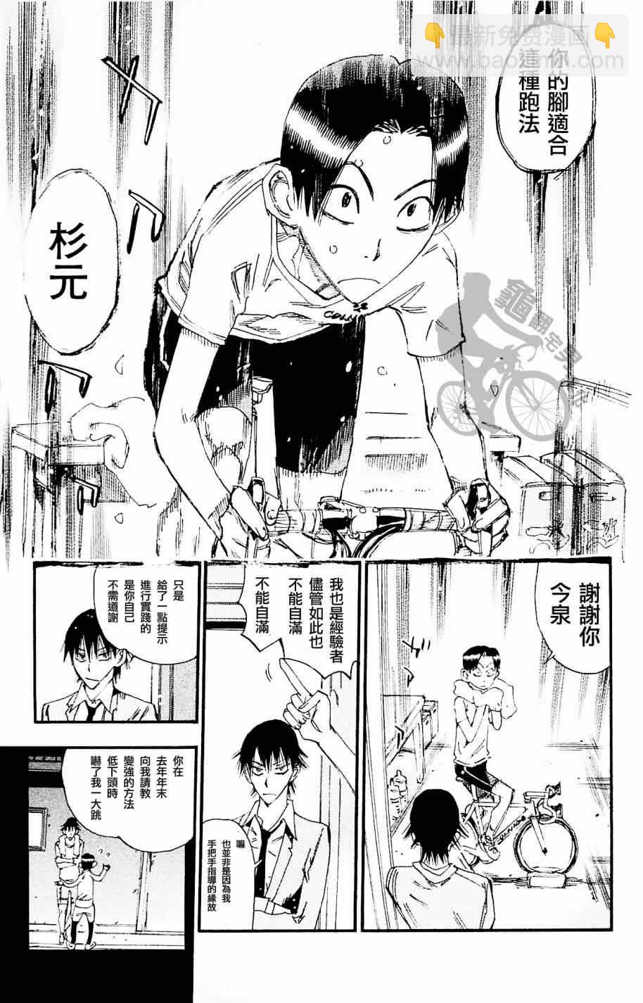 🍵飙速宅男 SPARE BIKE 第263话 第11页