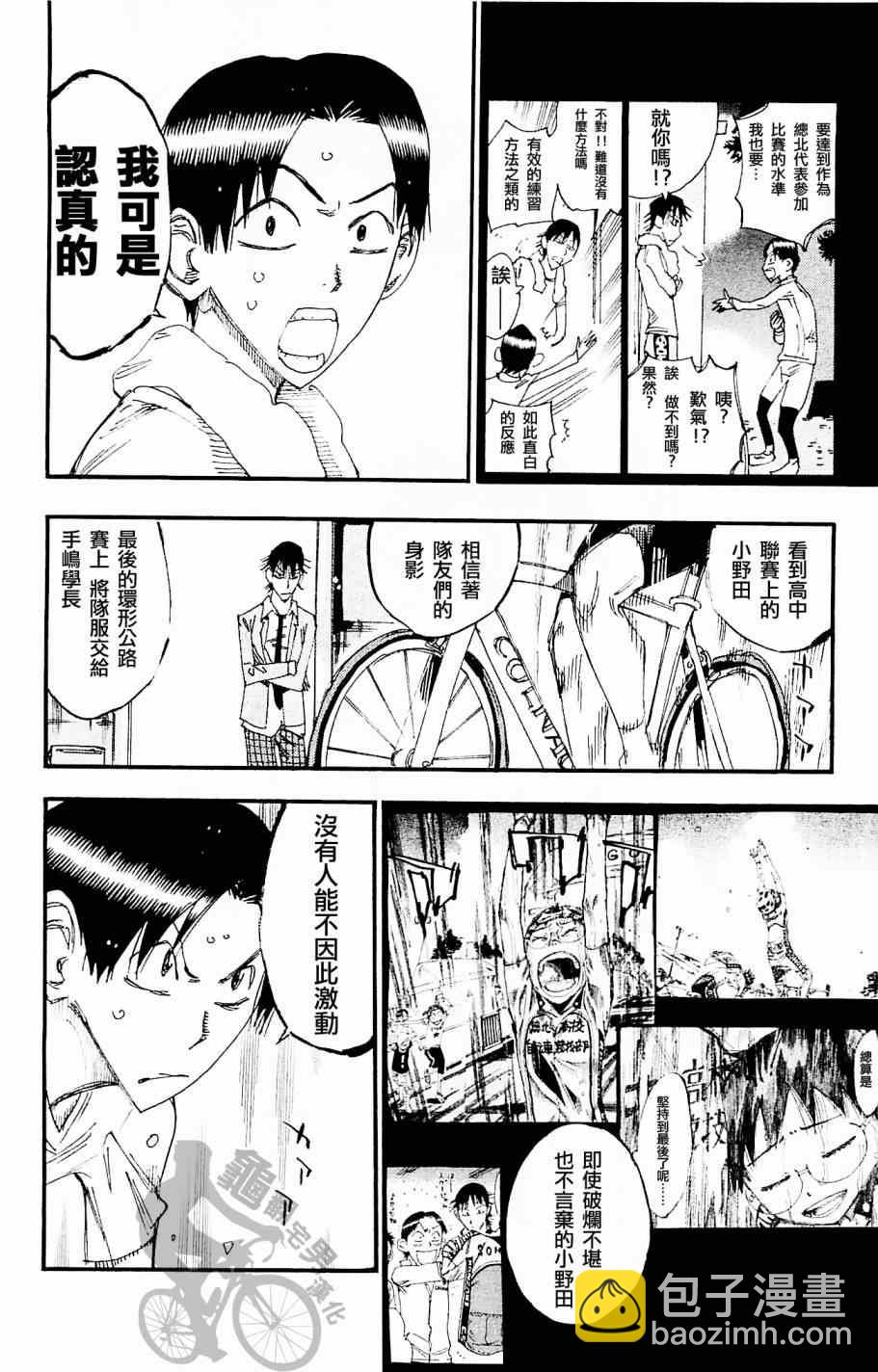 🍵飙速宅男 SPARE BIKE 第263话 第12页