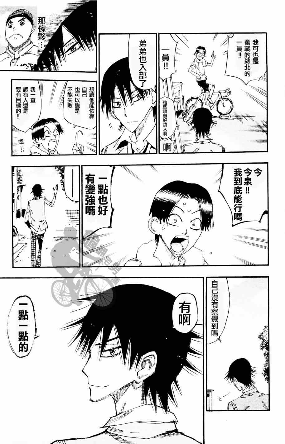 🍵飙速宅男 SPARE BIKE 第263话 第13页