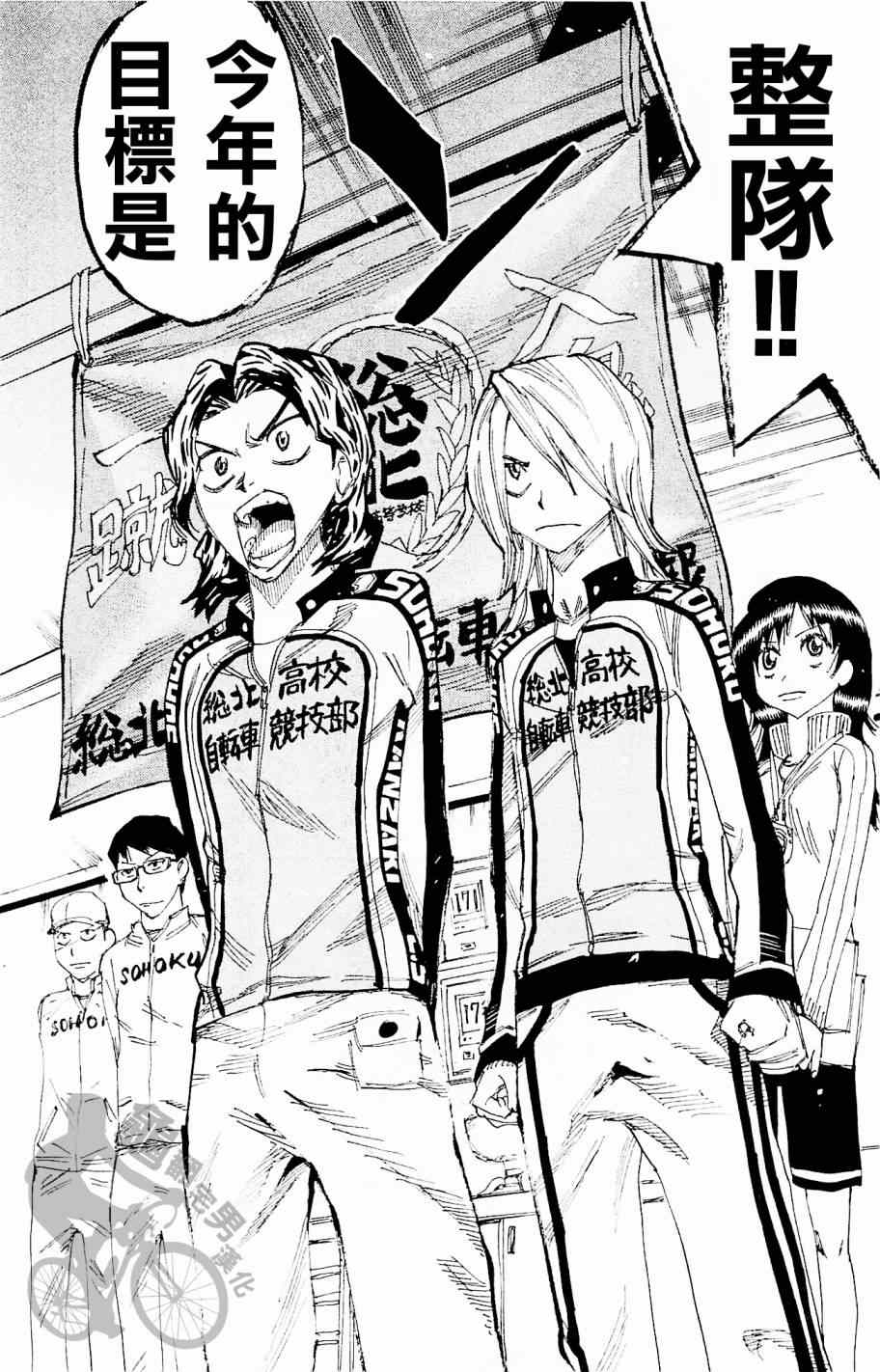 🍵飙速宅男 SPARE BIKE 第263话 第14页