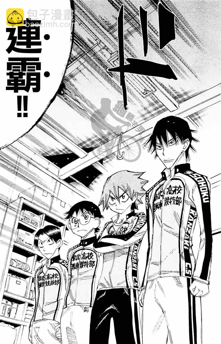🍵飙速宅男 SPARE BIKE 第263话 第15页