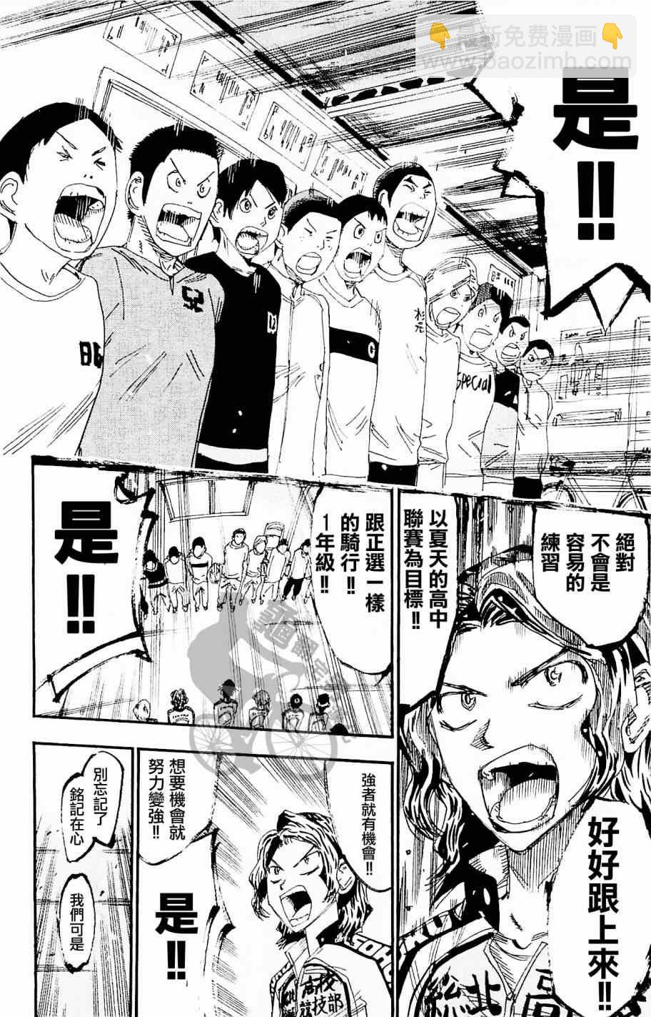 🍵飙速宅男 SPARE BIKE 第263话 第16页