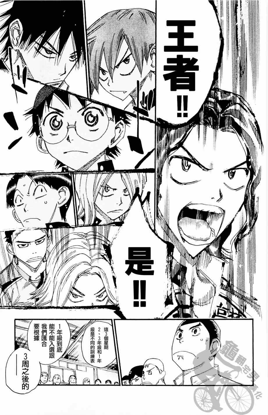 🍵飙速宅男 SPARE BIKE 第263话 第17页