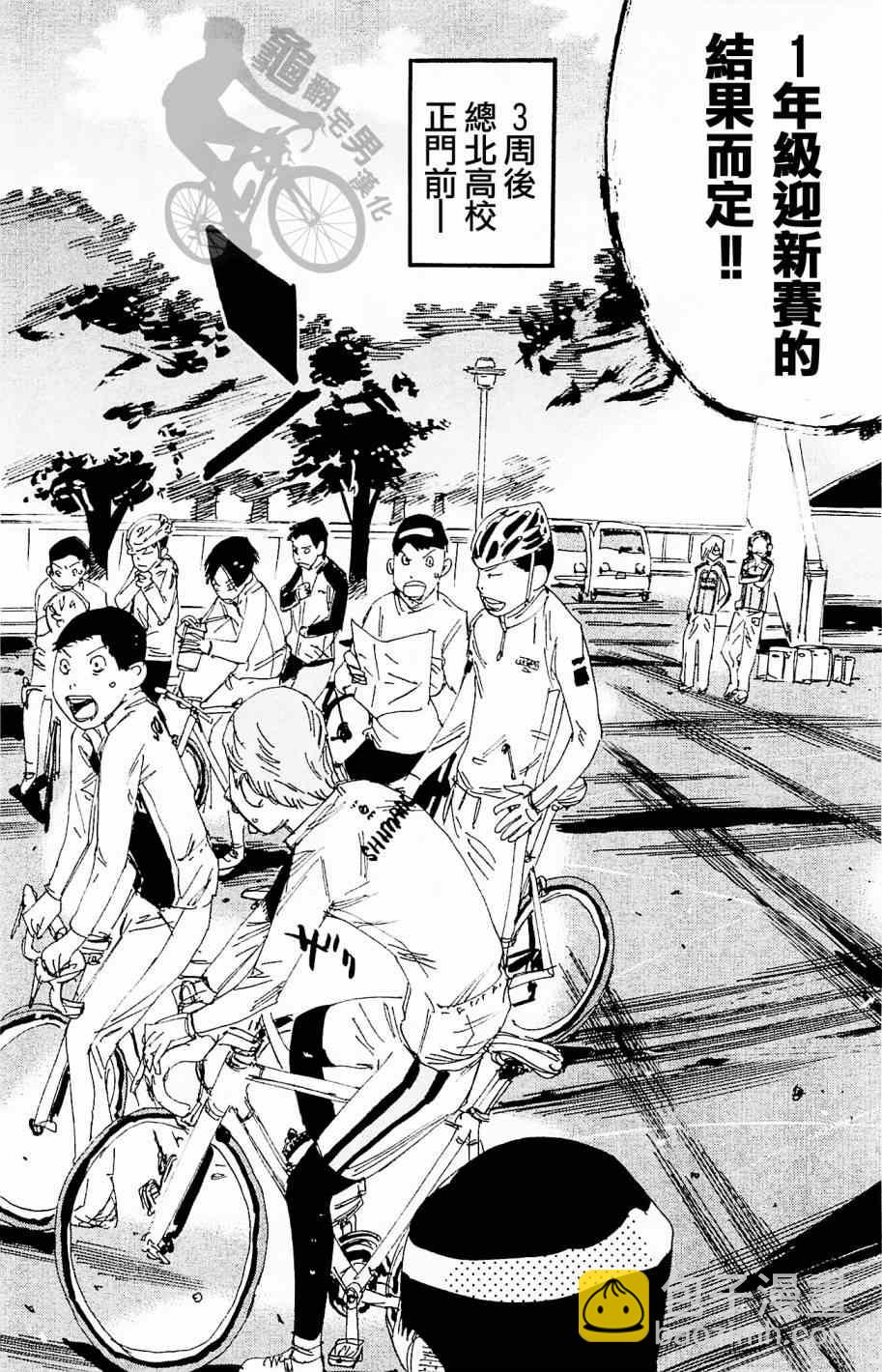 🍵飙速宅男 SPARE BIKE 第263话 第18页