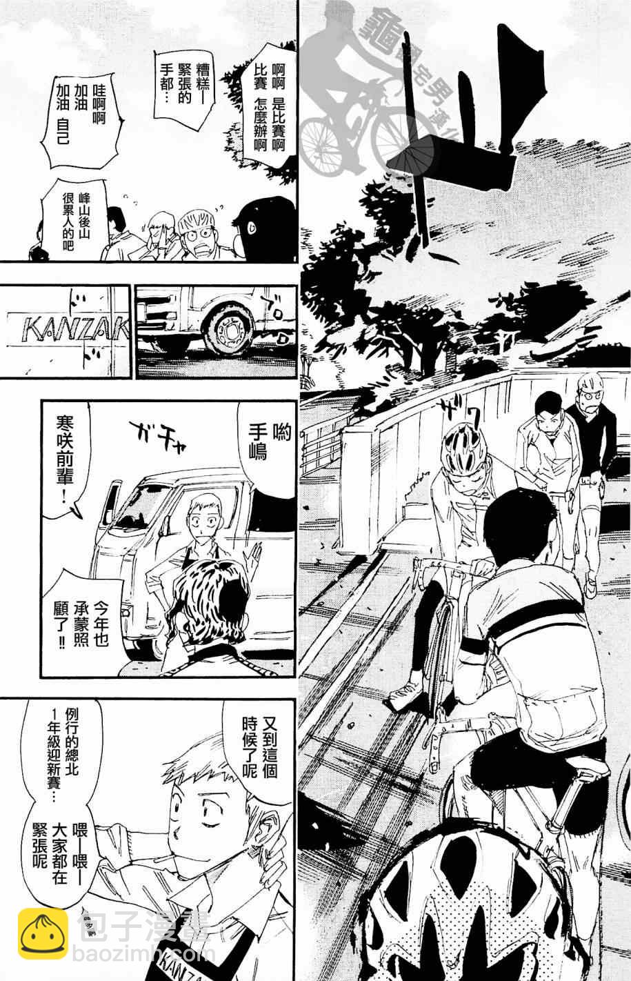 🍵飙速宅男 SPARE BIKE 第263话 第19页