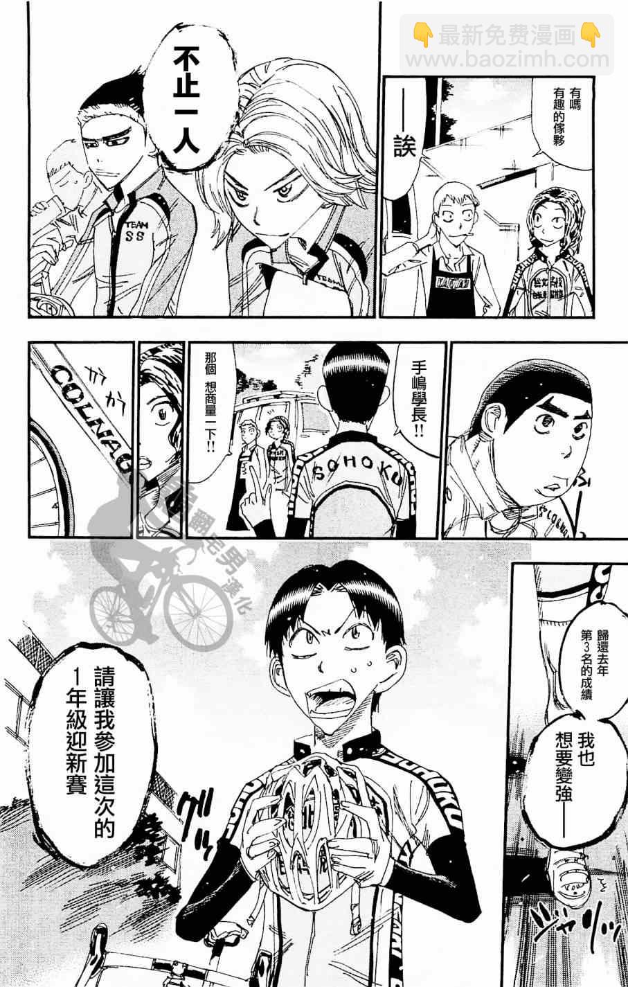 🍵飙速宅男 SPARE BIKE 第263话 第20页
