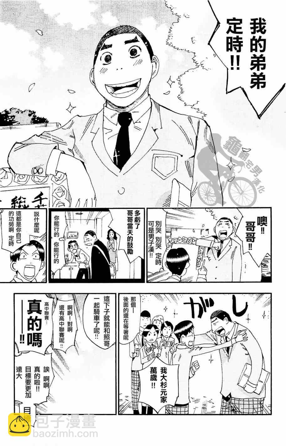 🍵飙速宅男 SPARE BIKE 第263话 第3页