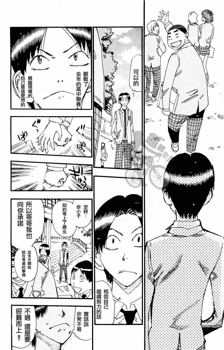 🍵飙速宅男 SPARE BIKE 第263话 第4页