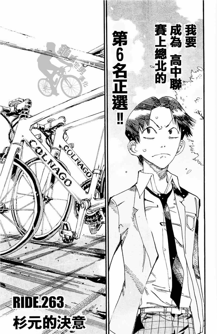 🍵飙速宅男 SPARE BIKE 第263话 第5页
