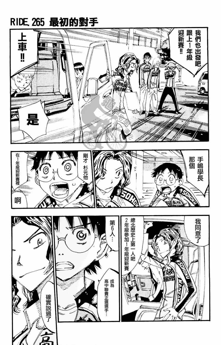🍵飙速宅男 SPARE BIKE 第265话 第1页