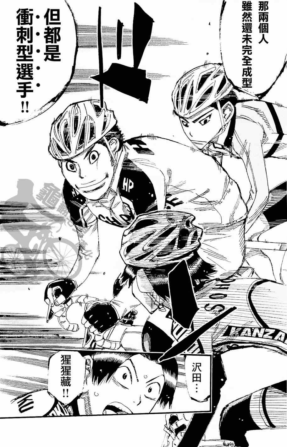 🍵飙速宅男 SPARE BIKE 第265话 第10页