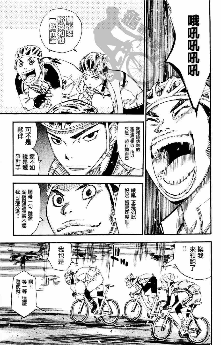 🍵飙速宅男 SPARE BIKE 第265话 第11页