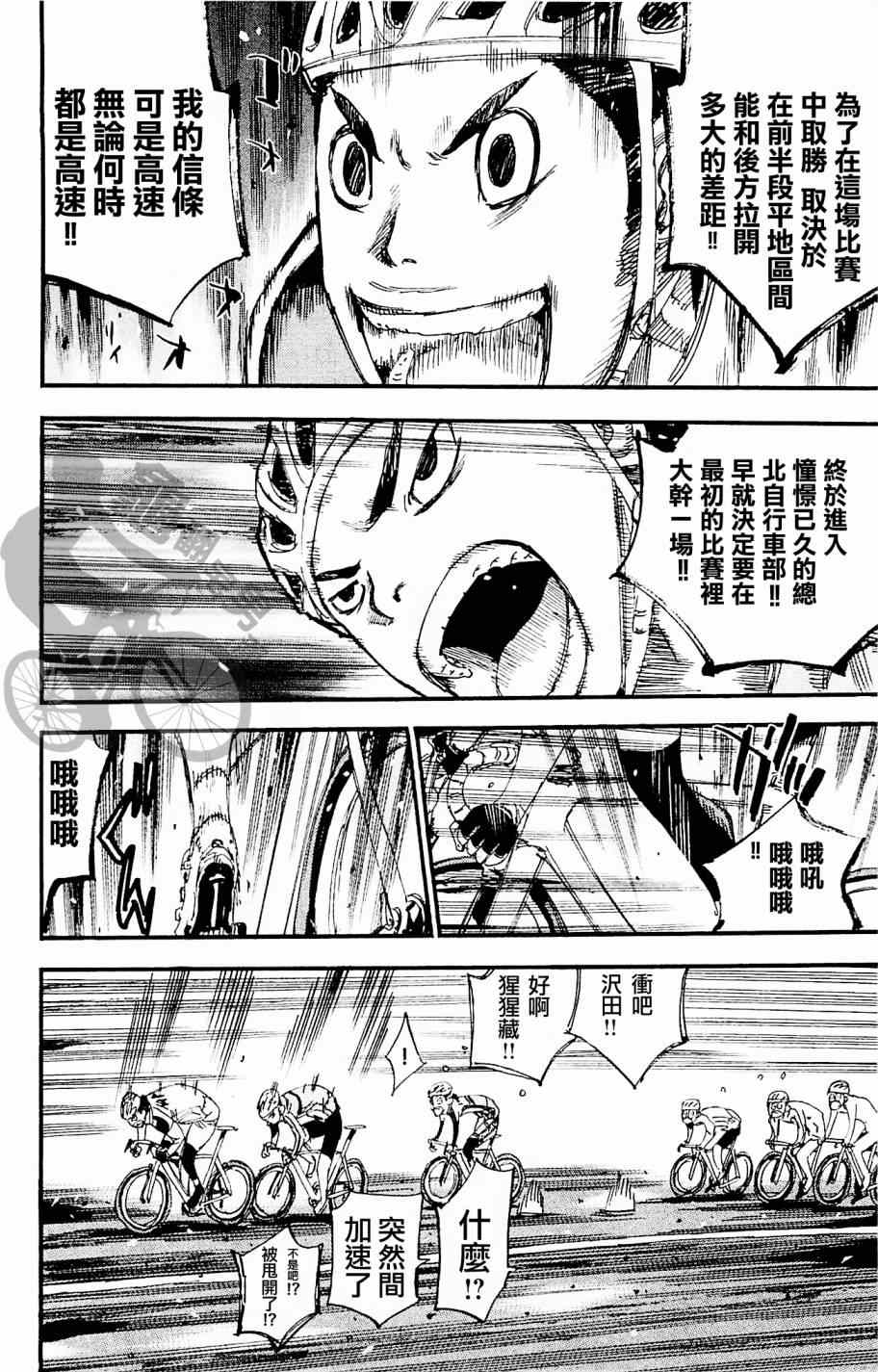 🍵飙速宅男 SPARE BIKE 第265话 第12页