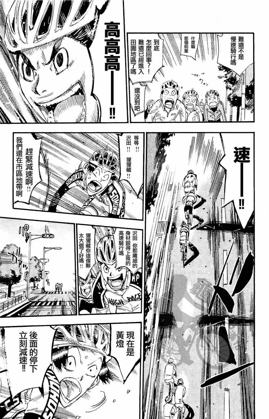 🍵飙速宅男 SPARE BIKE 第265话 第13页