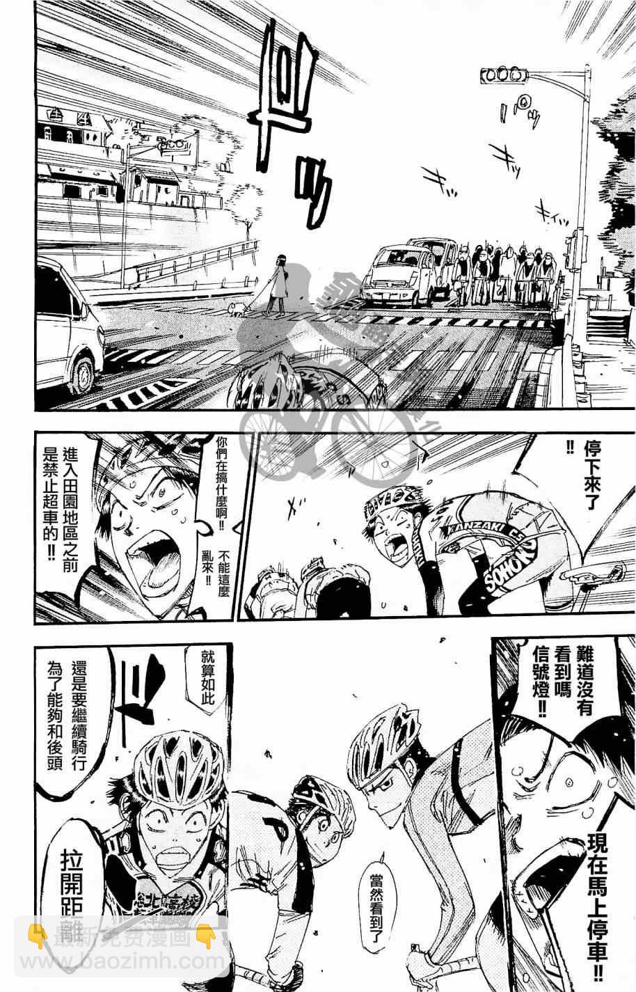 🍵飙速宅男 SPARE BIKE 第265话 第14页