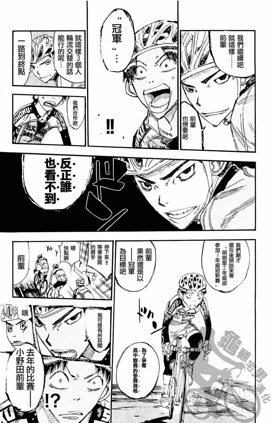 🍵飙速宅男 SPARE BIKE 第265话 第15页