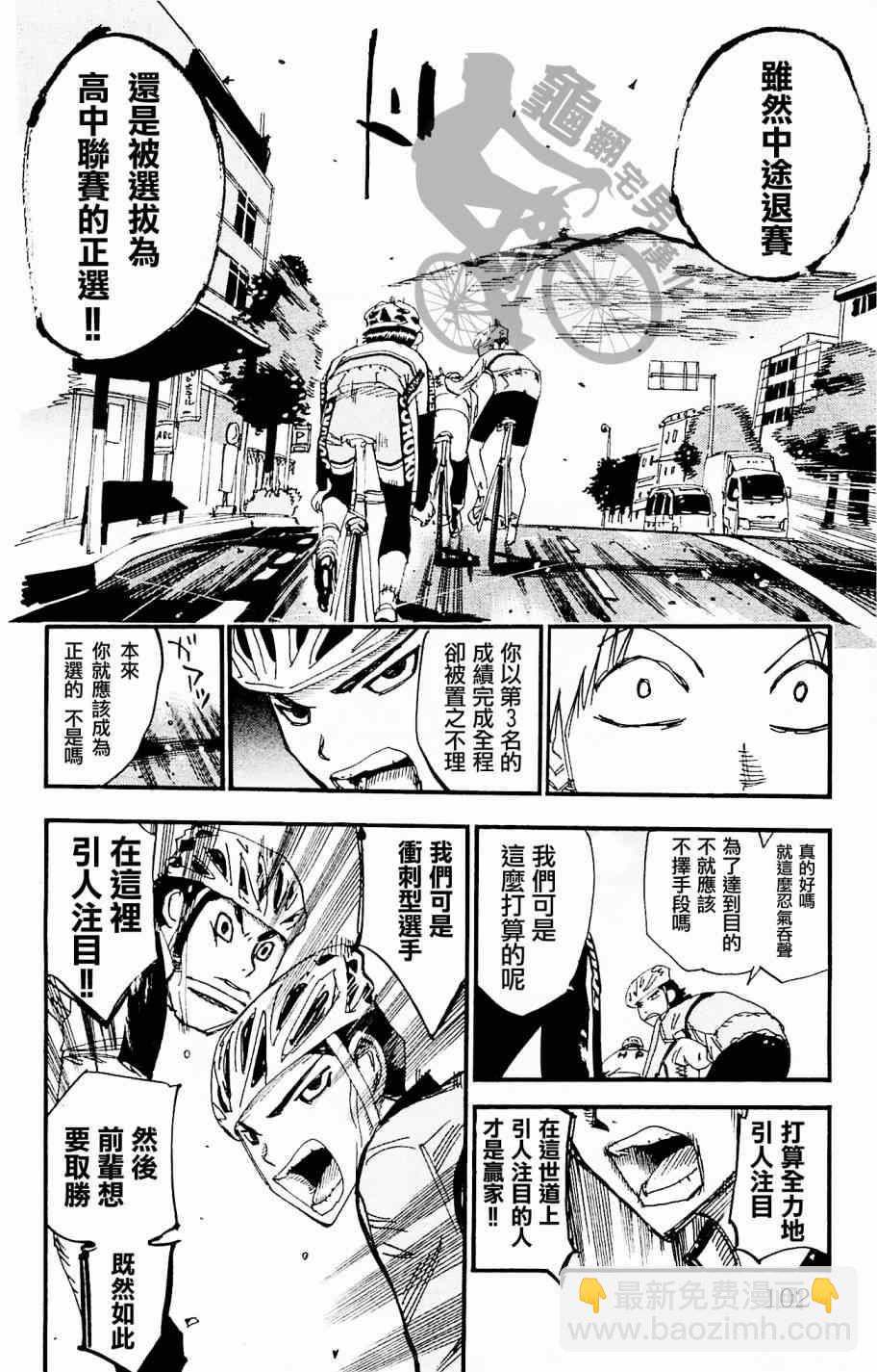 🍵飙速宅男 SPARE BIKE 第265话 第16页