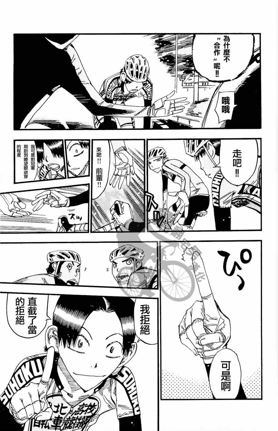 🍵飙速宅男 SPARE BIKE 第265话 第17页