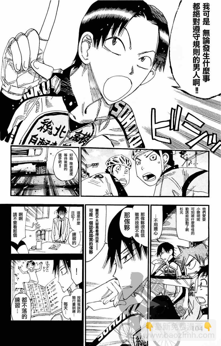 🍵飙速宅男 SPARE BIKE 第265话 第18页