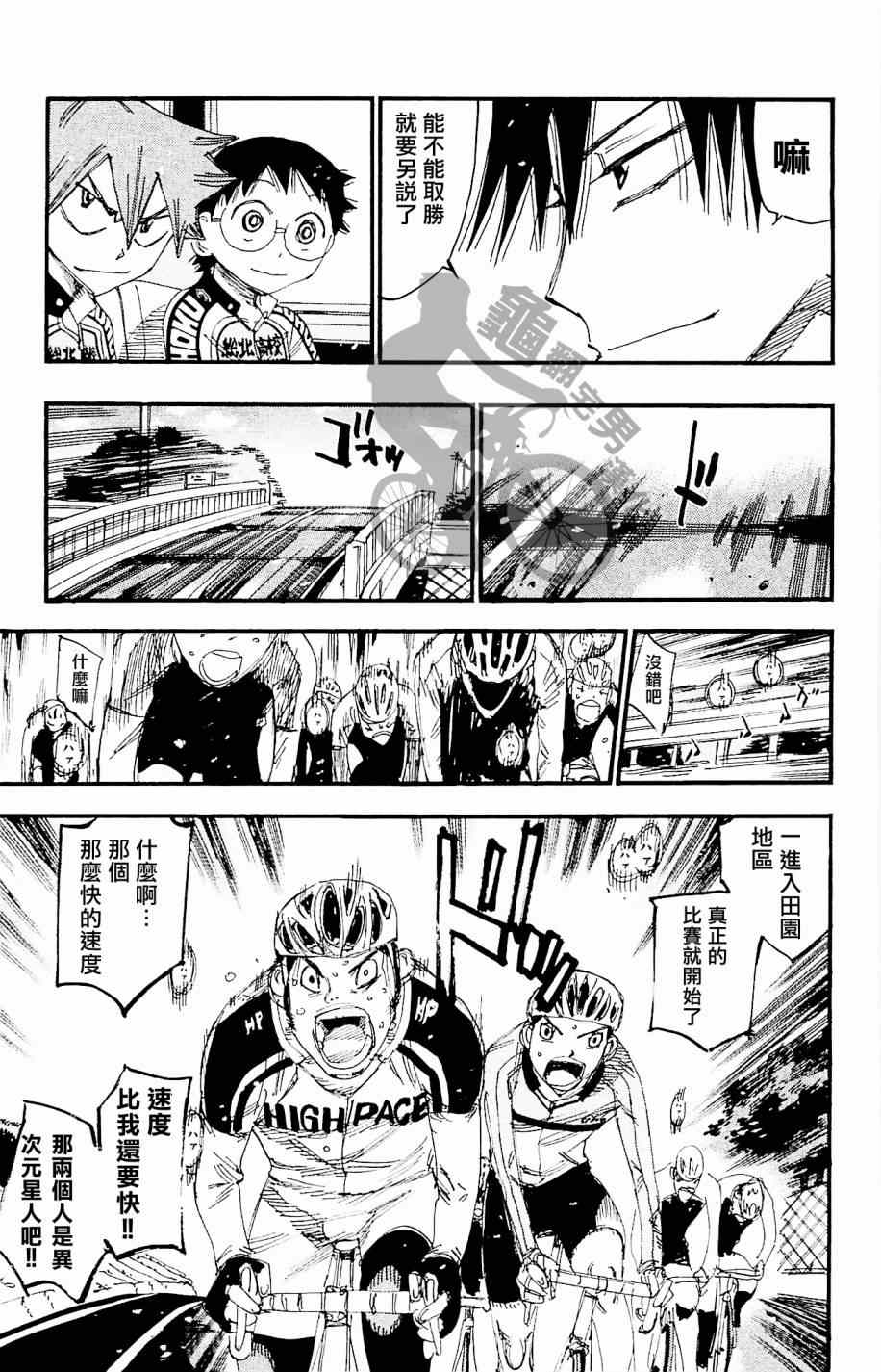 🍵飙速宅男 SPARE BIKE 第265话 第19页