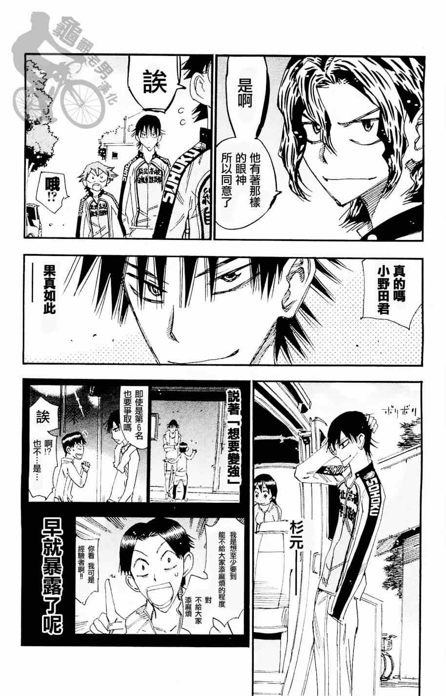 🍵飙速宅男 SPARE BIKE 第265话 第2页