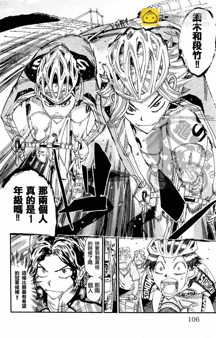 🍵飙速宅男 SPARE BIKE 第265话 第20页
