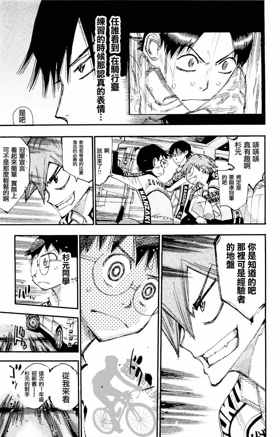 🍵飙速宅男 SPARE BIKE 第265话 第3页