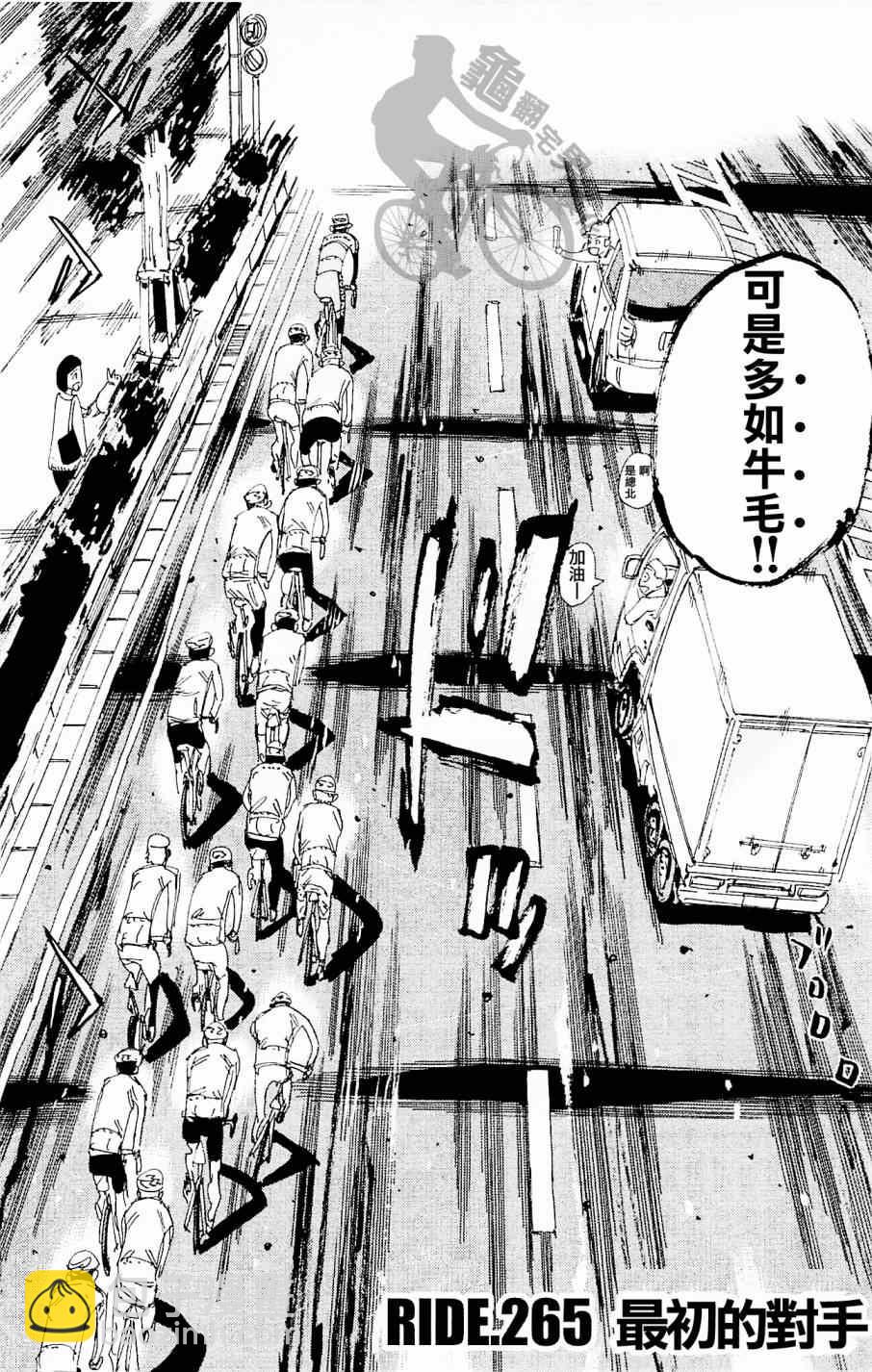 🍵飙速宅男 SPARE BIKE 第265话 第4页