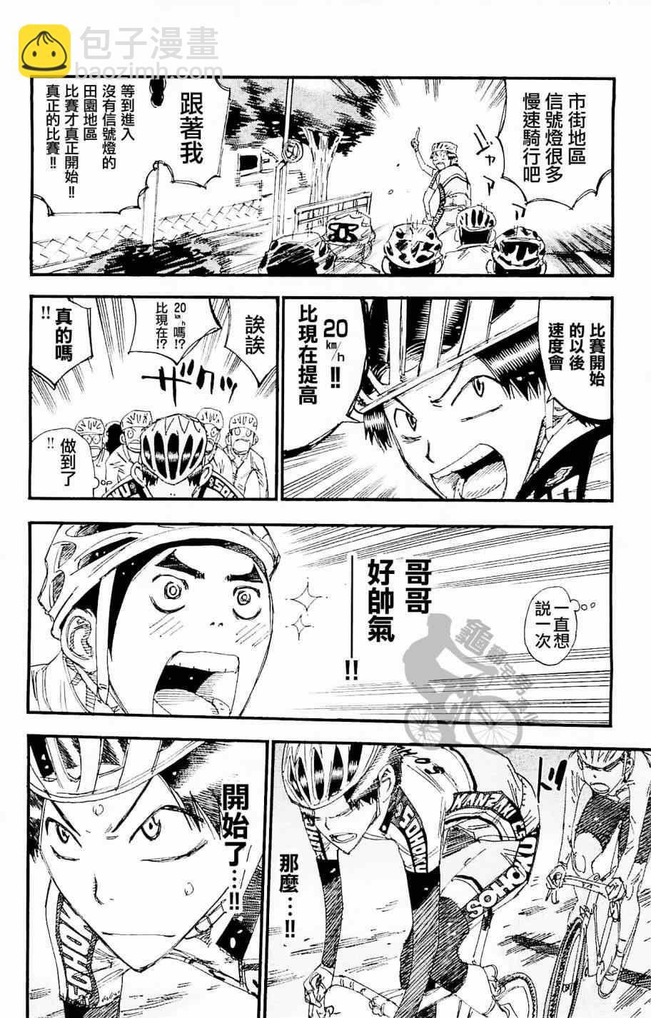 🍵飙速宅男 SPARE BIKE 第265话 第6页