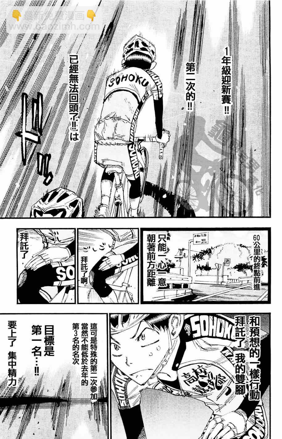 🍵飙速宅男 SPARE BIKE 第265话 第7页